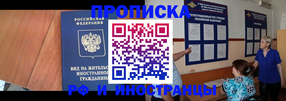 временная регистрация для всех в Отрадном