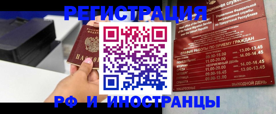 прописка штамп в Отрадном