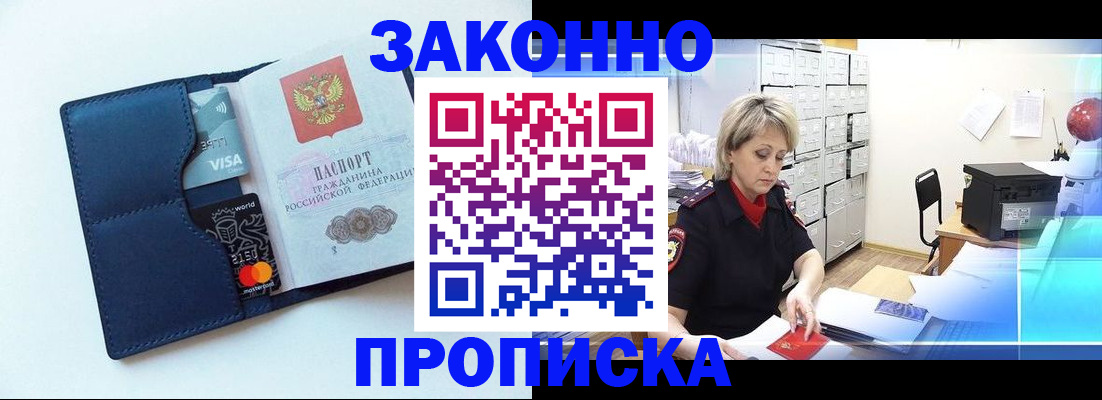 временная регистрация в квартире в Отрадном